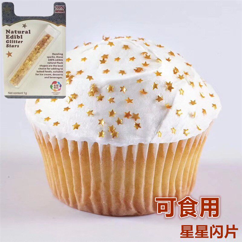 可食用金色星星心形蛋糕装饰闪片彩色碎片糖片1g装多色混色冰淇淋