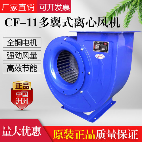洲洲CF-11离心风机 220V多翼式低噪音抽风机 适用厨房排烟