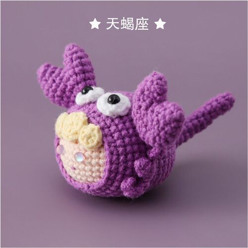 手工钩织十二星座玩偶公仔团子成品挂饰包挂件钥匙扣摆件生日礼物