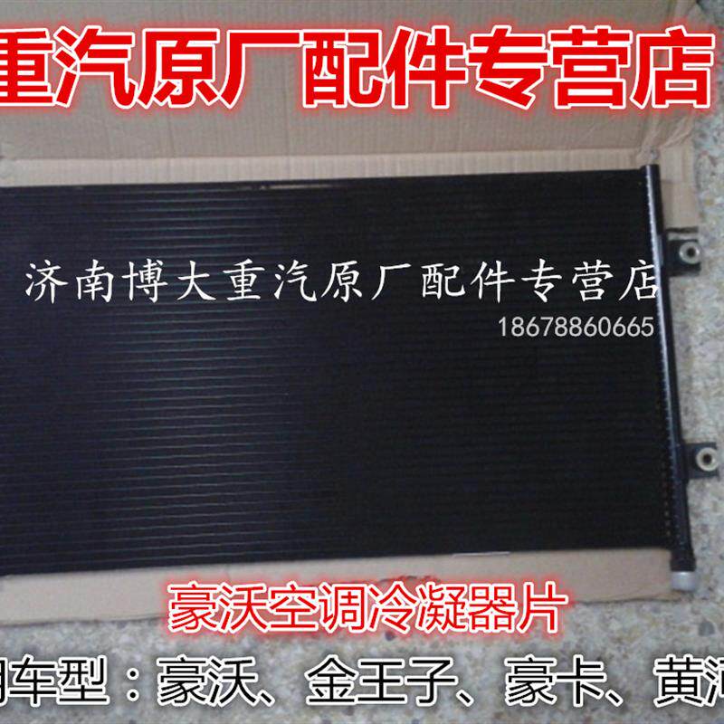 适用于重汽豪沃336 380空调冷凝器总成空调散热器/散热片空调配件