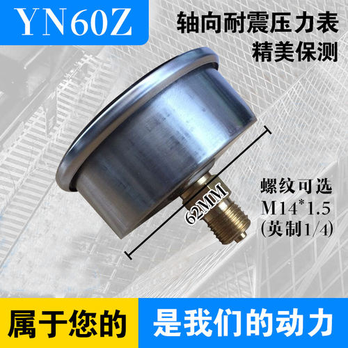 包邮 轴向带边耐震压力表YN60ZT 油压液压水压气压0-1.6MPA-60MPA