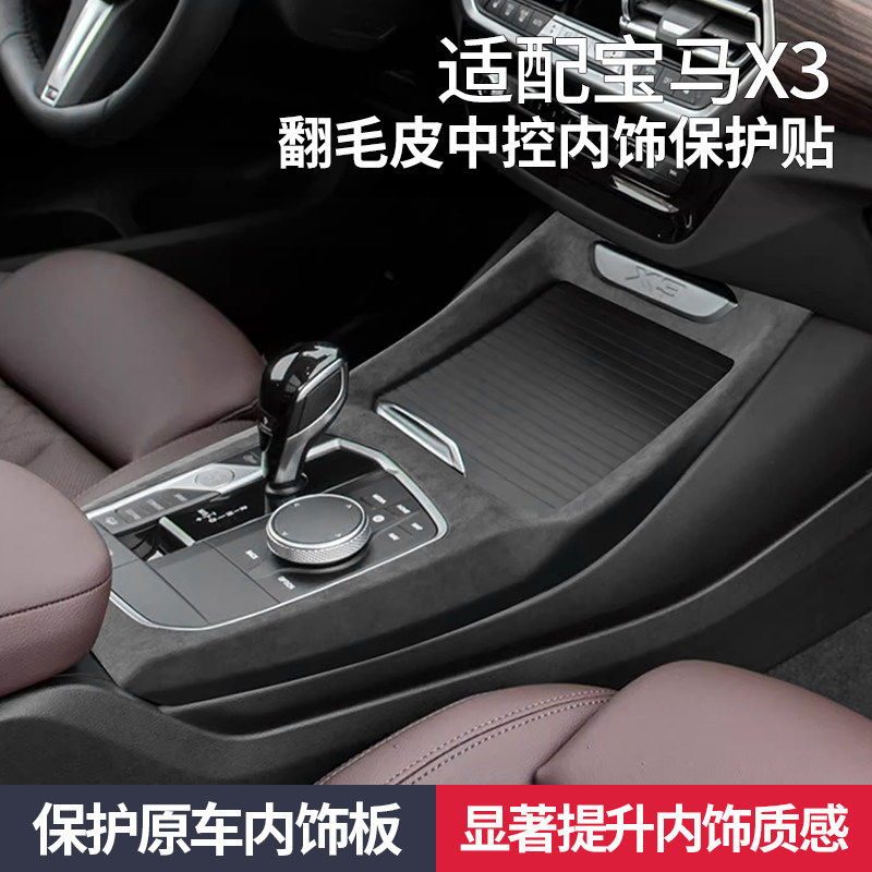 宝马x3内饰改装中控贴皮革贴膜x3车内装饰用品大全车门防踢垫配件