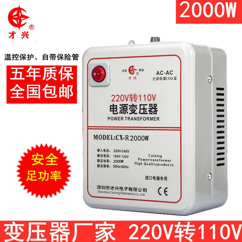 才兴220V转110V变压器2000W足功率100V110V转220V 电源电压转换器