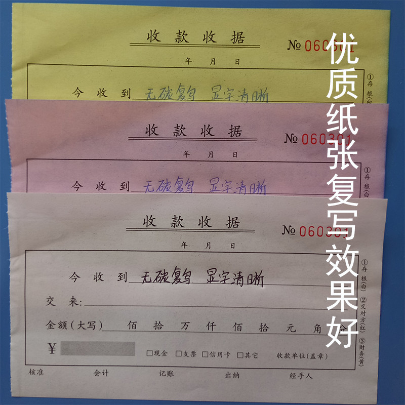 兴宁联兴20本包邮黄色收据二联三联多栏今收到优质无碳复写 24份图片