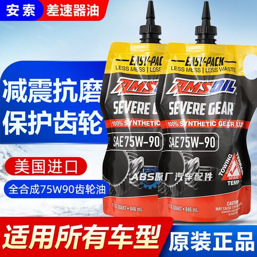 安索75W90变速箱齿轮油汽车限滑高粘度前后桥专用全合成差速器油