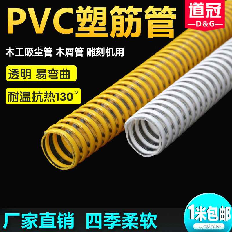 道冠塑筋管PVC螺旋塑筋增强软管波纹管物料输送管塑料排水管包邮