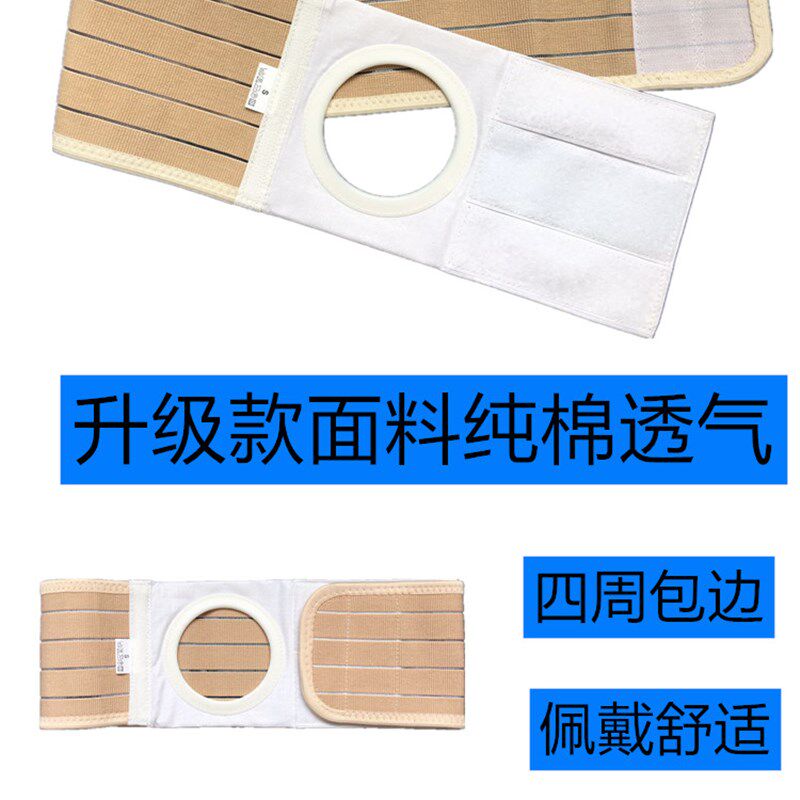 航晟纯棉透气造口袋腹带造瘘口改道护理加固旁疝防疝固定底盘腰带