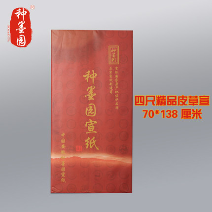 种墨园新款精品皮草加厚檀皮宣  红品质 手工宣纸100张