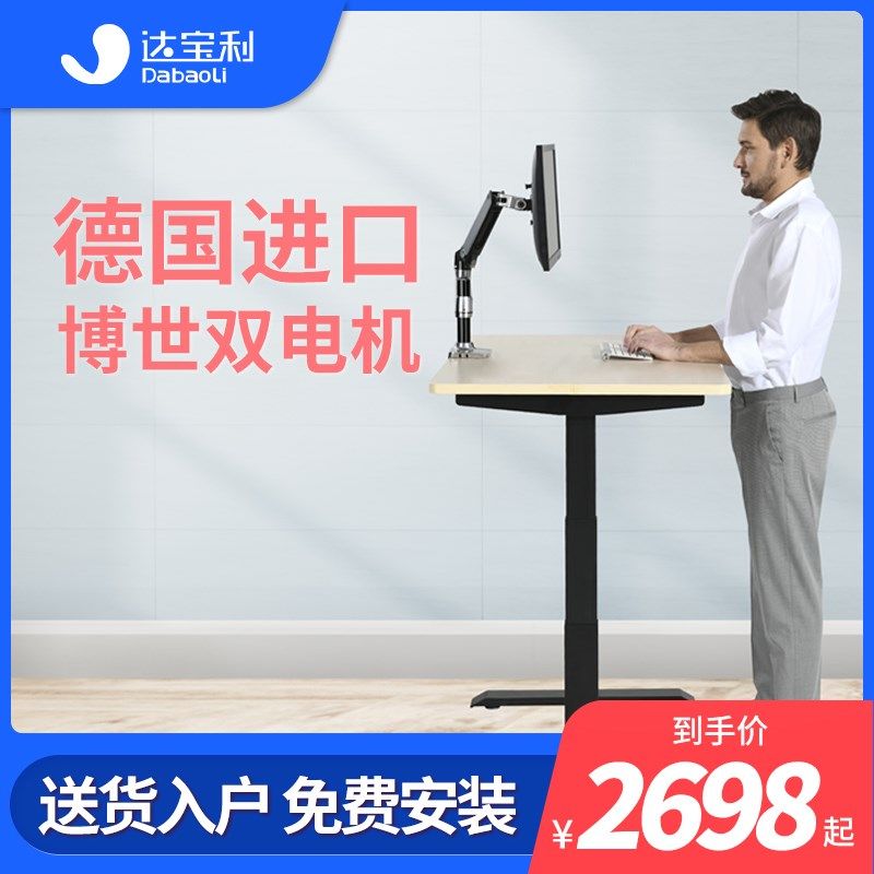 达宝利DZ301电动升降桌站立式电脑桌学生学习桌家用书桌实木办公