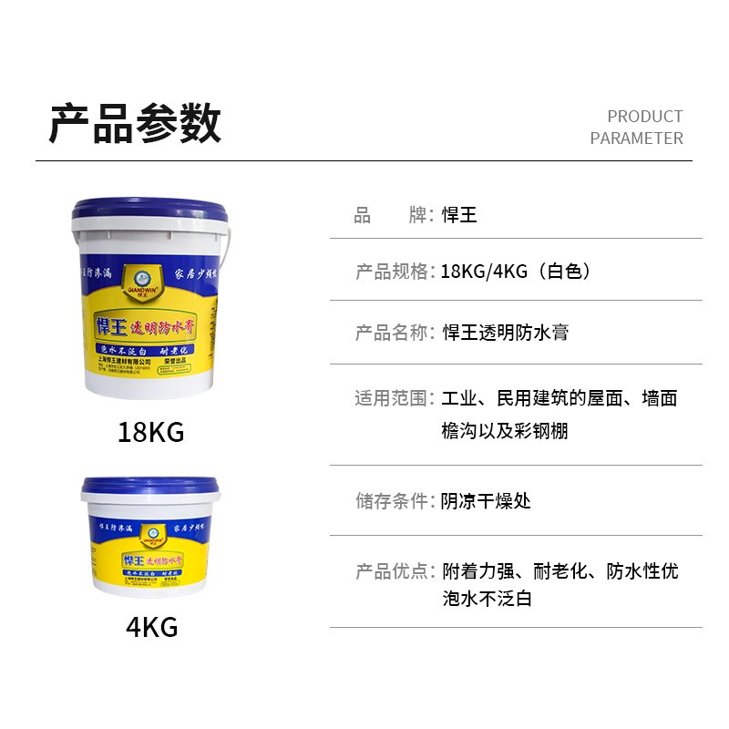 悍王防水涂料透明防水膏外墙屋面檐沟彩钢棚顶外墙面防渗水材料
