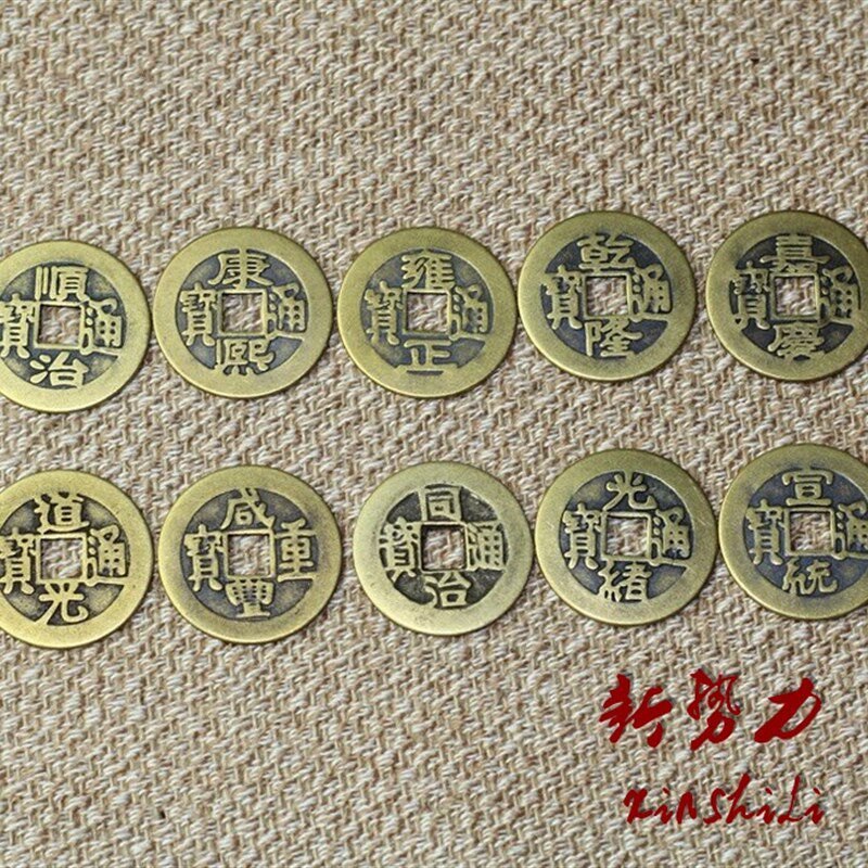 古玩钱币仿古铜钱方口铜钱铜币通宝大清五帝钱十帝钱一串为200个