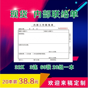 工厂生产内部工作联络单三联二联办公室部门交接沟通单工程联络函