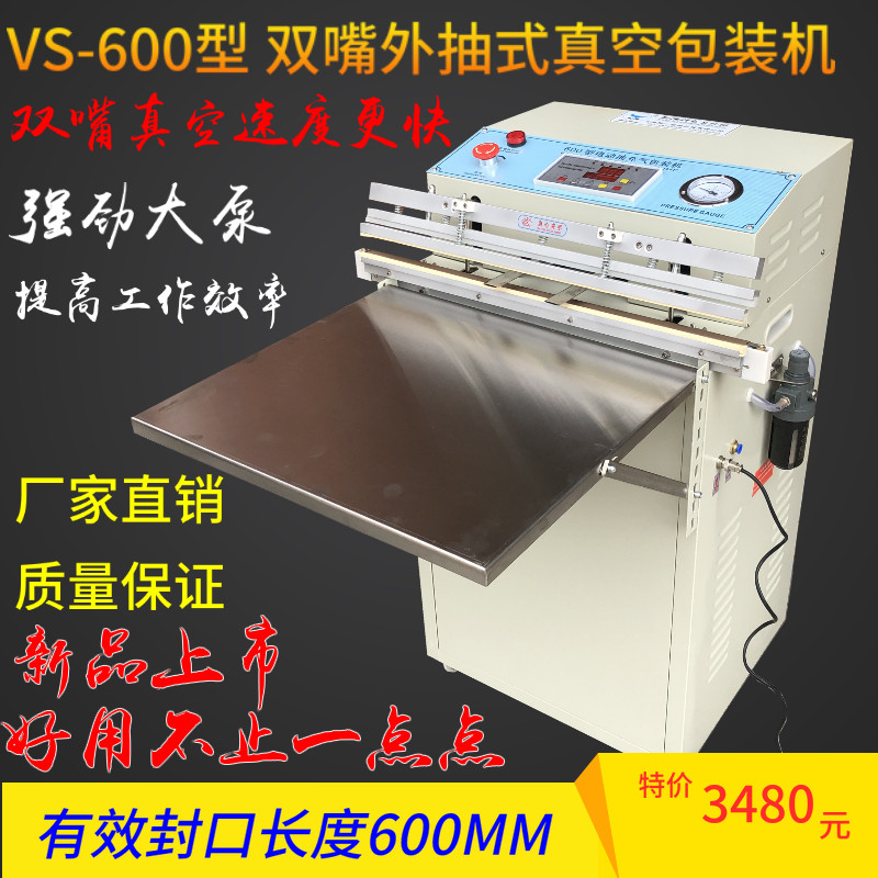 600型 外抽式真空机包装机真空封口机压缩包装机升级版加强型双嘴