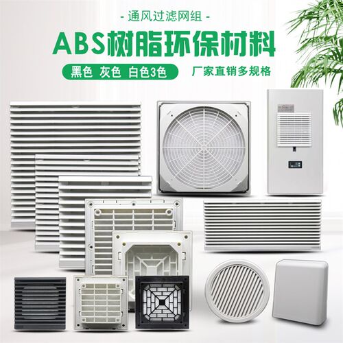 CT-205通风过滤网组 配电柜塑料百叶窗防尘罩带风机220V 开孔177