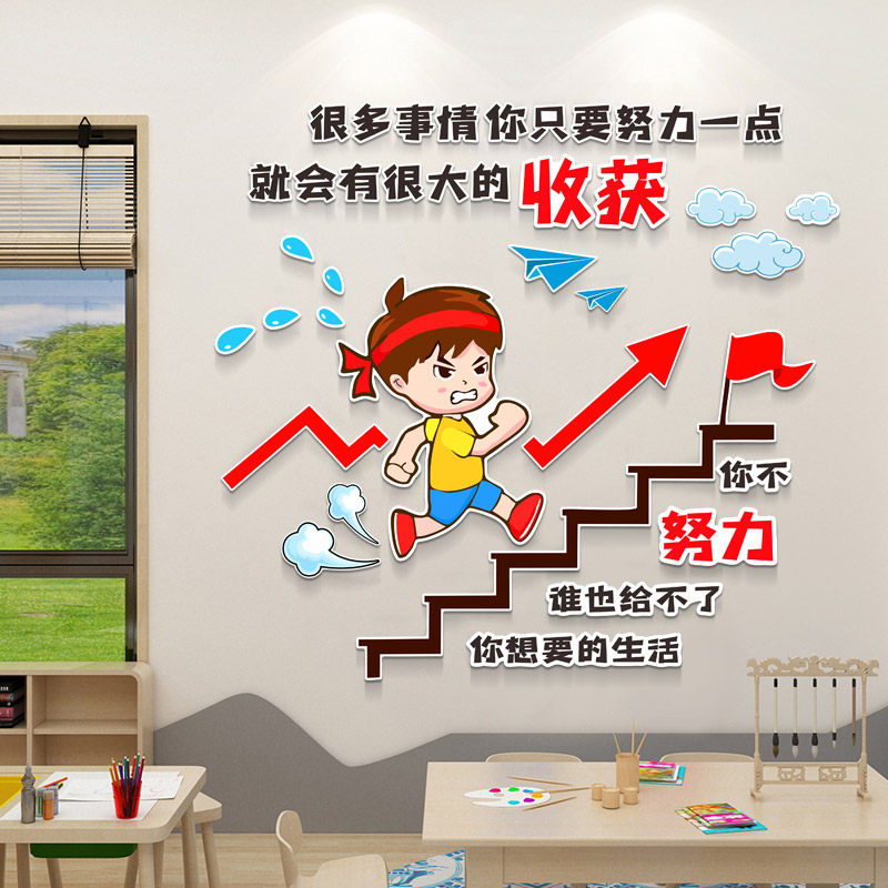 标语3D立体贴画寝室宿舍墙面激励语贴画中小学校班级励志装饰墙贴