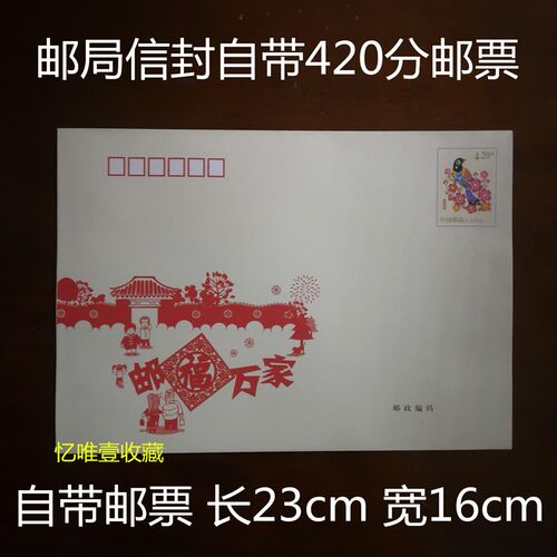10个邮政挂号信封带邮票4.2元可邮寄挂号信封邮局通用420分寄信
