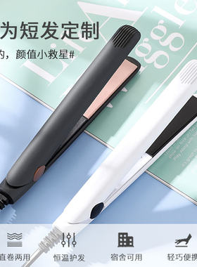 男士迷你直发夹板短发造型电直板便携式卷直发两用器16mm恒温直发