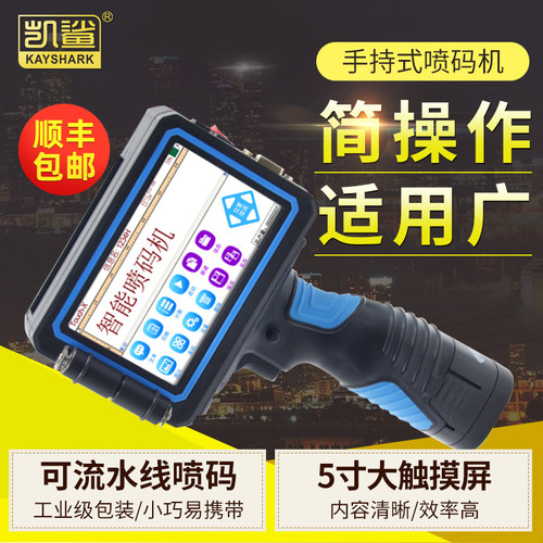 手持喷码机 食品包装纸箱瓶盖条形码商品条码二维码手动智能小型