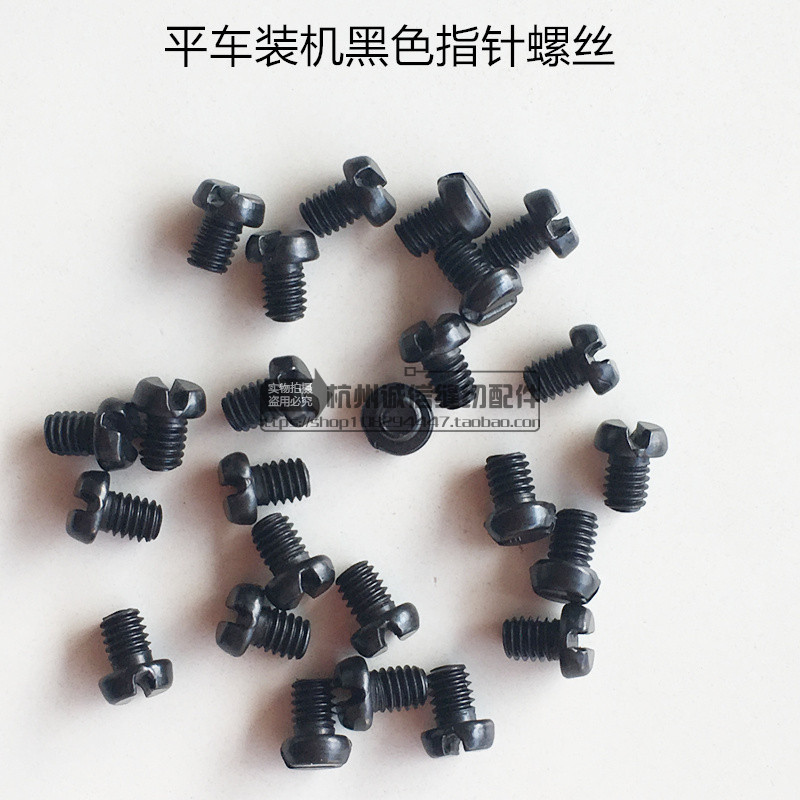 电脑平车针板螺丝压脚指针牙齿螺丝送螺丝刀平缝机螺钉缝纫机配件