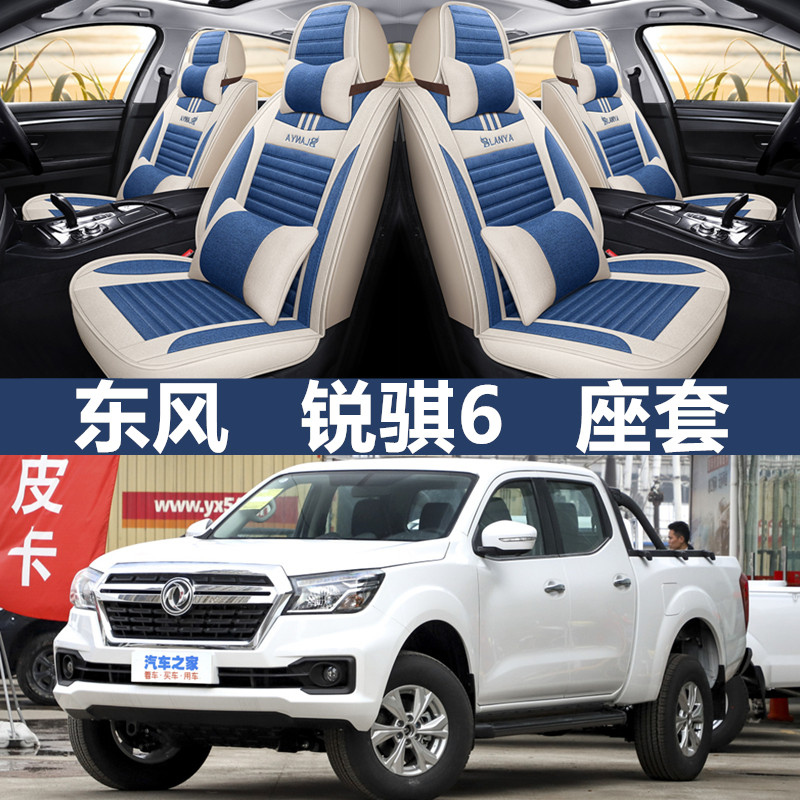 2022款东风锐骐6皮卡专用座椅套四季汽车坐垫郑州锐琪全包车座套
