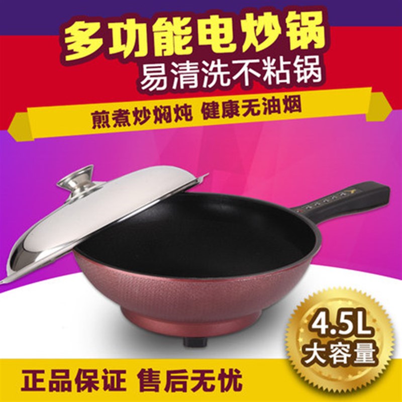 易欣电炒一体锅 电吵菜锅爆炒插电多功能 电用炒锅家用不粘锅