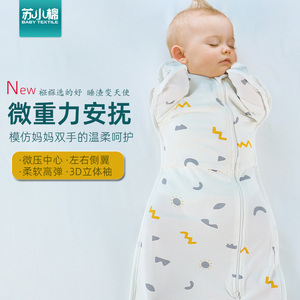 苏小棉微重力安抚婴儿防惊跳睡袋春秋夏季款新生儿宝宝投降式睡袋