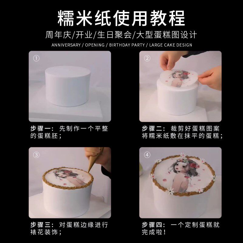 A4糯米纸蝴蝶烘焙纸蛋糕装饰可食用可打印数码蛋糕生日照片糖霜纸