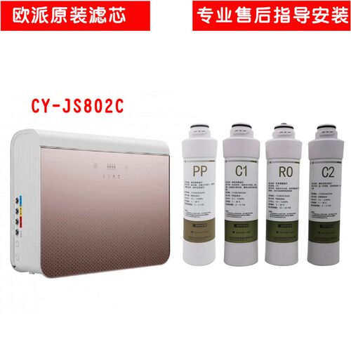 适配欧派净水机通用滤芯 CY-JS802C CYJS801A01002指导安装