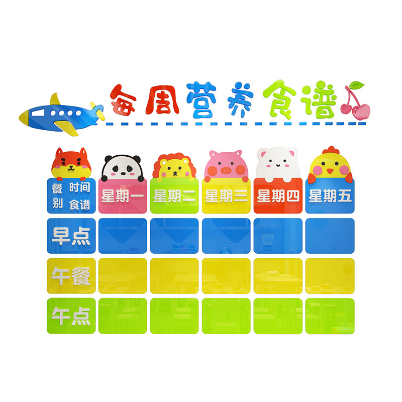 幼儿园食谱展示板菜单栏午托管班小学校饭桌餐厅牌公告墙面贴装饰