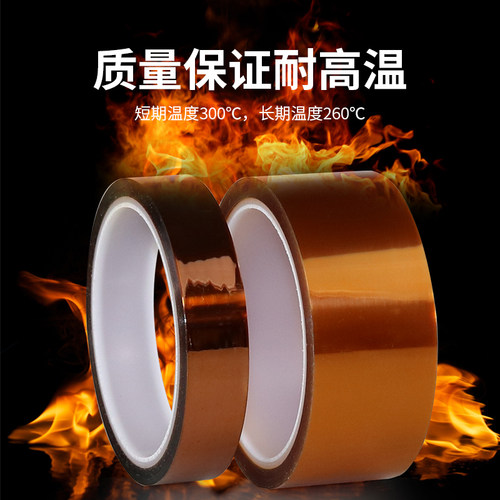 金手指高温胶带耐高温胶纸PI聚酰亚胺胶带工业防焊耐热电子厂热转