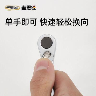 麦思德双向棘轮扳手工业级弯头齿轮快速螺丝刀小短柄直角套筒小飞