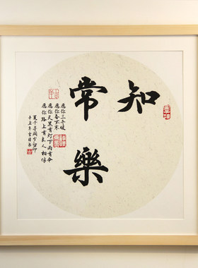带祝福语知足常乐字画脚印宝宝周岁纪念品手足印婴儿满月周岁挂画