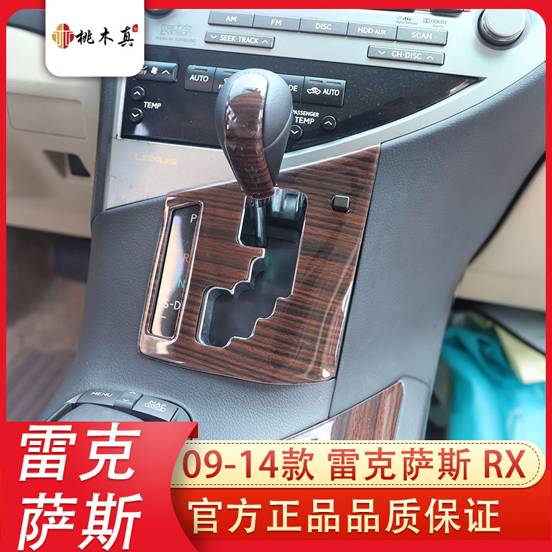 09-14款RX碳纤内饰改装车贴 RX桃木碳纤维内饰贴 中控面板 后护板