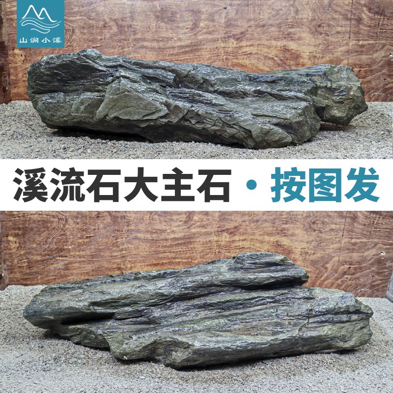天然溪流石鱼缸造景大石头乌龟晒台装饰石一石成景千层石