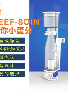 背虑蛋分中科reef80in静音桌面小海缸蛋分迷你化氮器小海缸过滤器