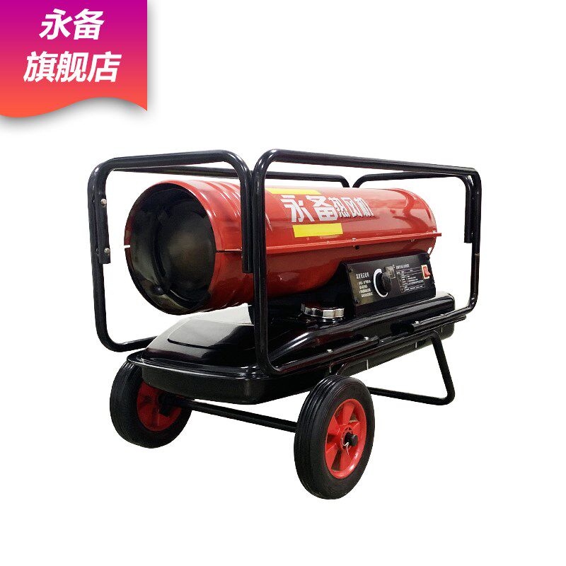 永备DH热风机养殖场工业加热设备大棚取暖器烘干大功率燃油暖风机
