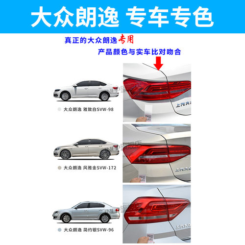 大众朗逸plus补漆笔雅致白色汽车漆面修复风雅金专用自喷漆神秘黑