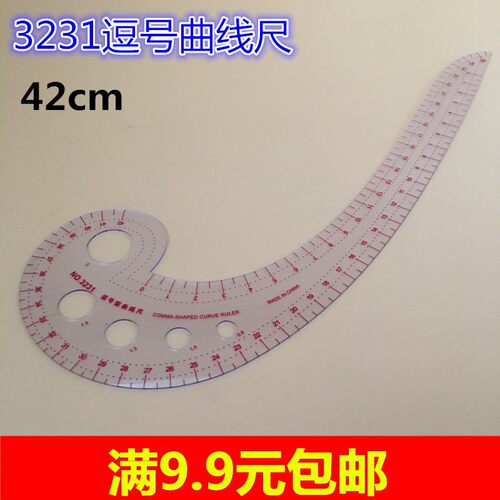 逗号型曲线尺3231 6字尺 多功能曲线尺 服装设计裁剪打板制版工具 - 封面