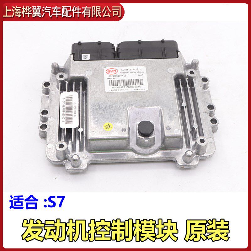适用于比亚迪S7变速箱电脑板S7变速器控制单元TCU波箱控制模块原