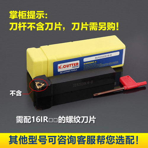 外螺纹数控刀杆SER2020K16-B/2525M16-B外径螺纹车刀/螺纹刀/刀杆