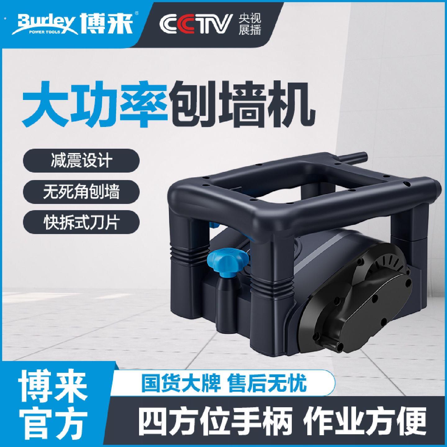 博来刨墙机电动铲墙机器铲批土墙皮工具神器墙面铲灰磨墙刮墙无尘