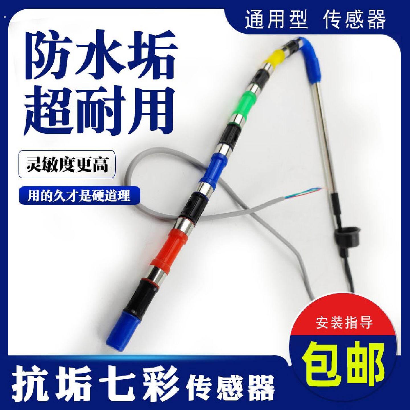 高品质防水垢探头七彩珠串探头太阳能控制器水位温度传感器2芯4芯