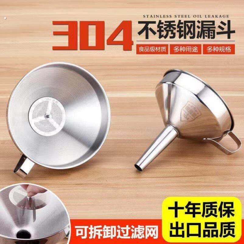04不锈钢漏斗带过滤网油漏酒漏厨房倒油器家用大号小号万能漏斗