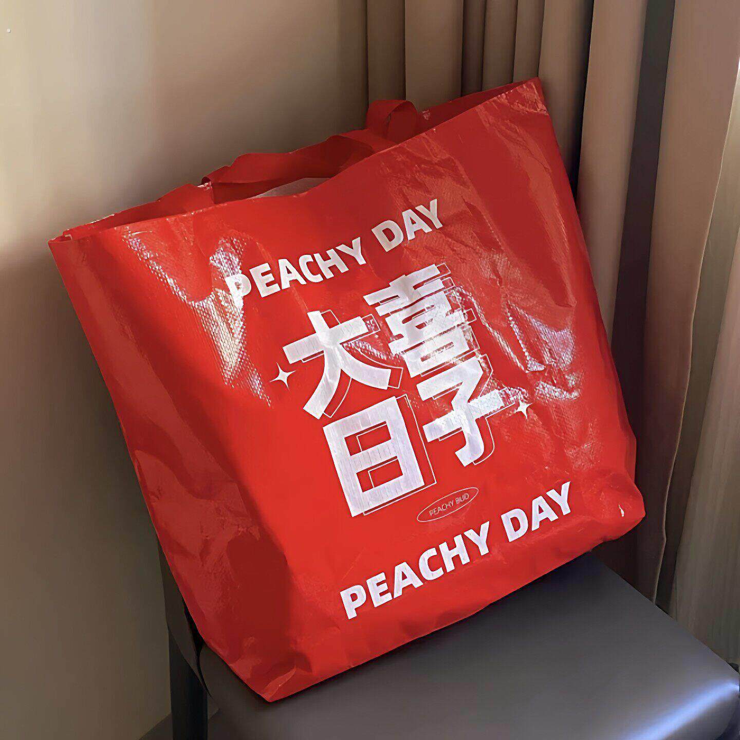 大喜日子结婚礼品袋大容量伴手礼袋手提编织袋女方陪嫁喜庆收纳袋
