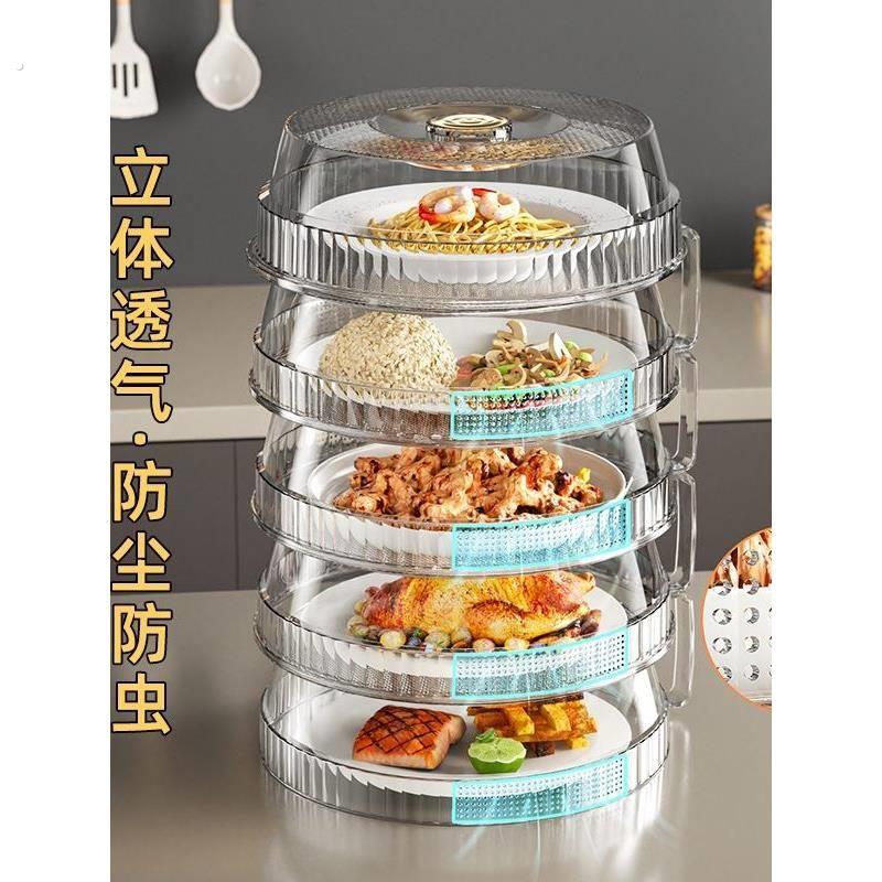 过年备菜透明盖菜罩家用厨房用餐桌饭菜防尘多层收纳透明保温神器