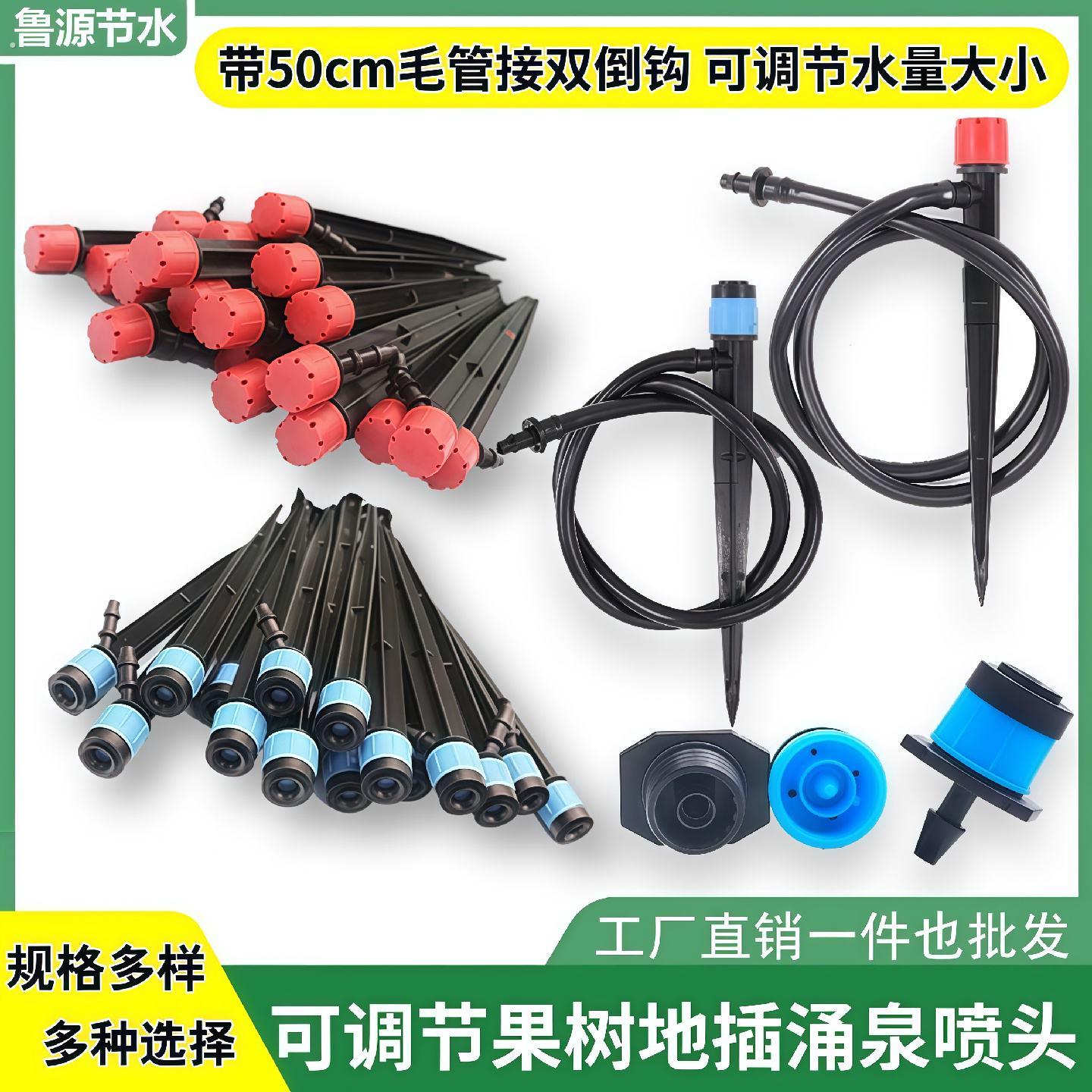 滴管喷头滴灌滴头地插式微喷可调涌泉喷灌喷头灌溉农用滴灌带