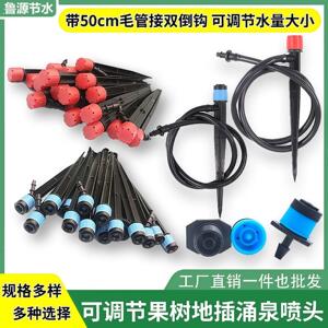 滴管喷头滴灌滴头地插式微喷可调涌泉喷灌喷头灌溉农用滴灌带