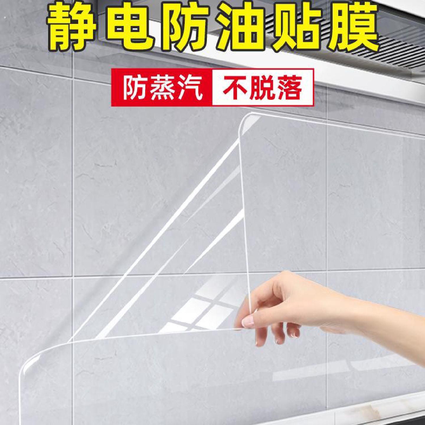 厨房墙面防油贴纸静电自粘透明耐高温保护贴膜灶台防水防潮墙壁纸