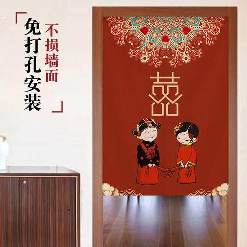 结婚门帘挂帘隔断窗免打孔魔术贴喜庆家用卧室老式喜帘婚房红色帘