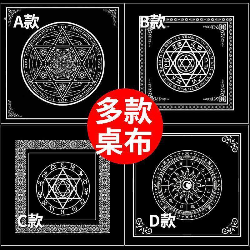 塔罗牌专用桌布无纺布布垫五芒星唯美图案黑色桌游神秘学背景垫